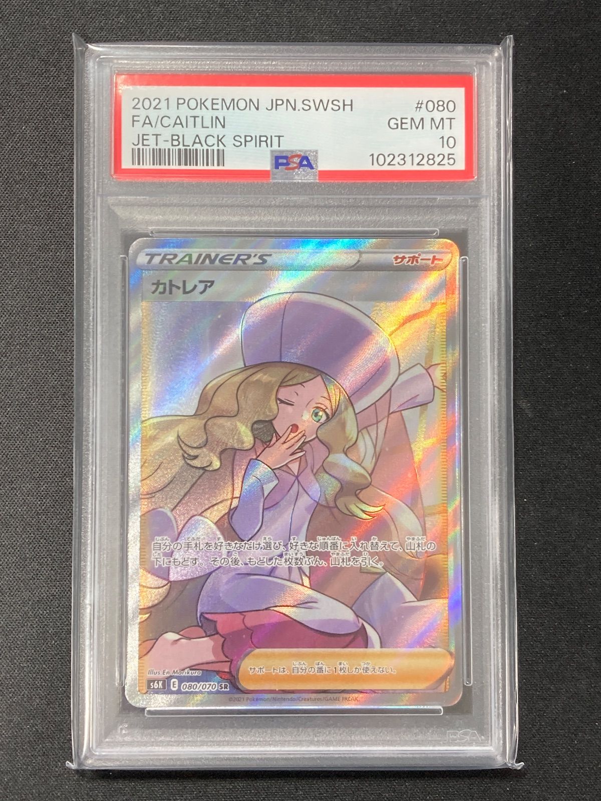 PSA10 カトレア SR 080/070 ポケモンカード - メルカリ