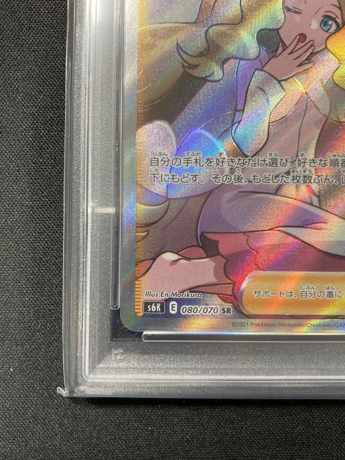PSA10 カトレア SR 080/070 ポケモンカード PSA10 カトレア SR
