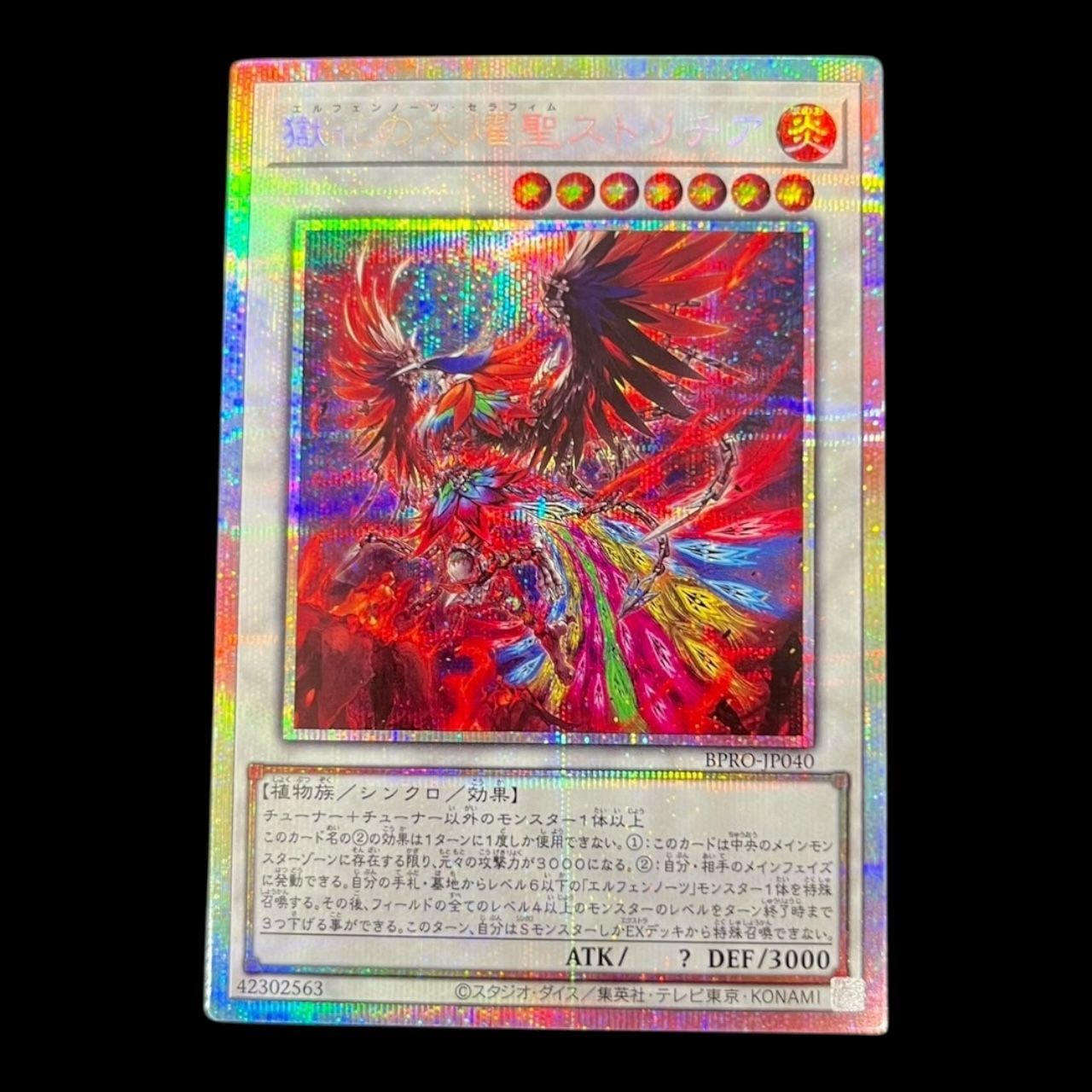 送料無料】遊戯王 エルフェンノーツセラフィム ストリチア プリズマ