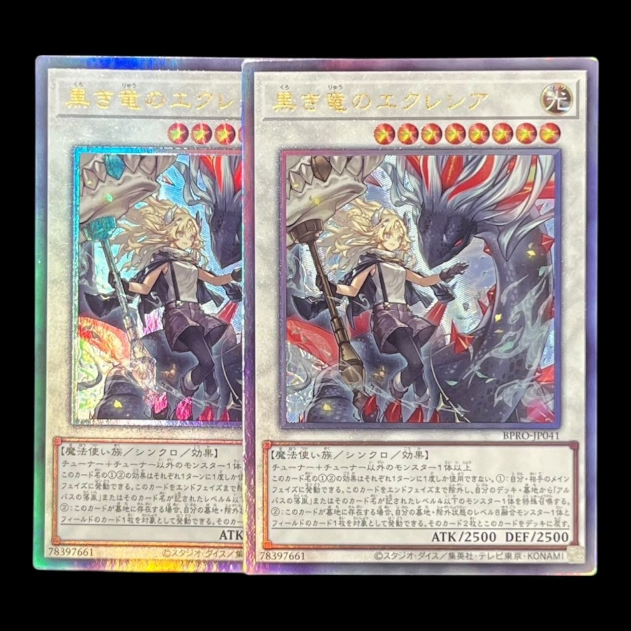 送料無料】遊戯王 黒き竜のエクレシア レリーフ アルティメット 2枚