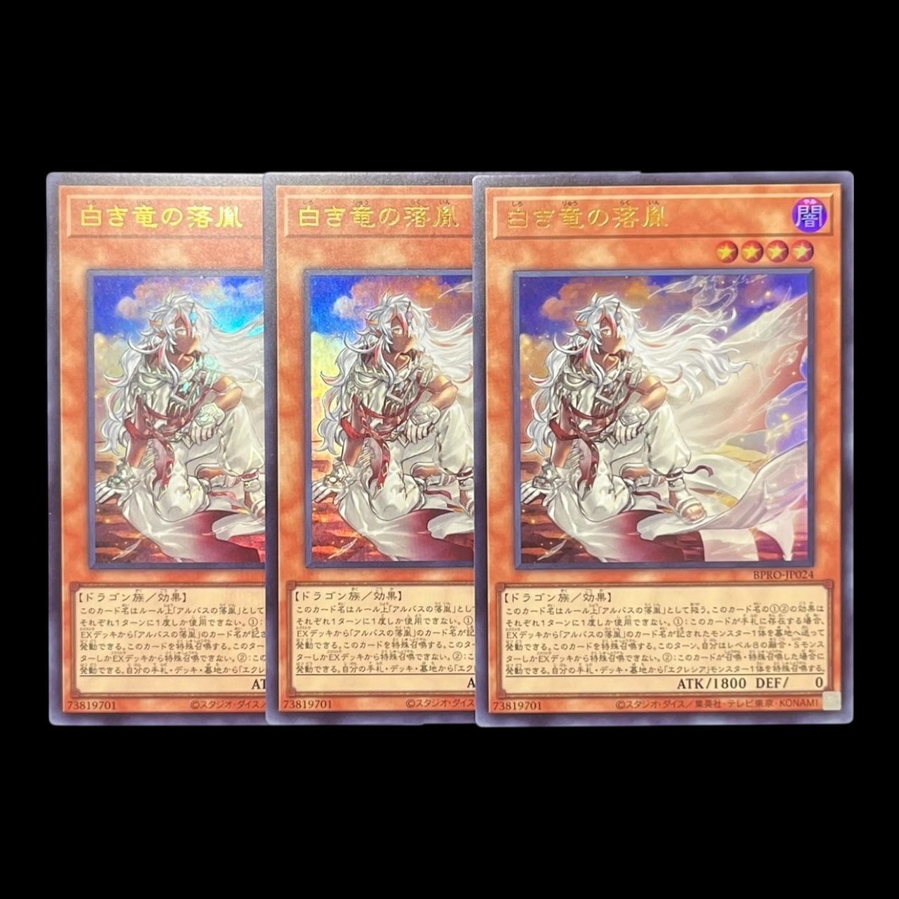 送料無料】遊戯王 白き竜の烙印 ウルトラ 3枚セット - メルカリ