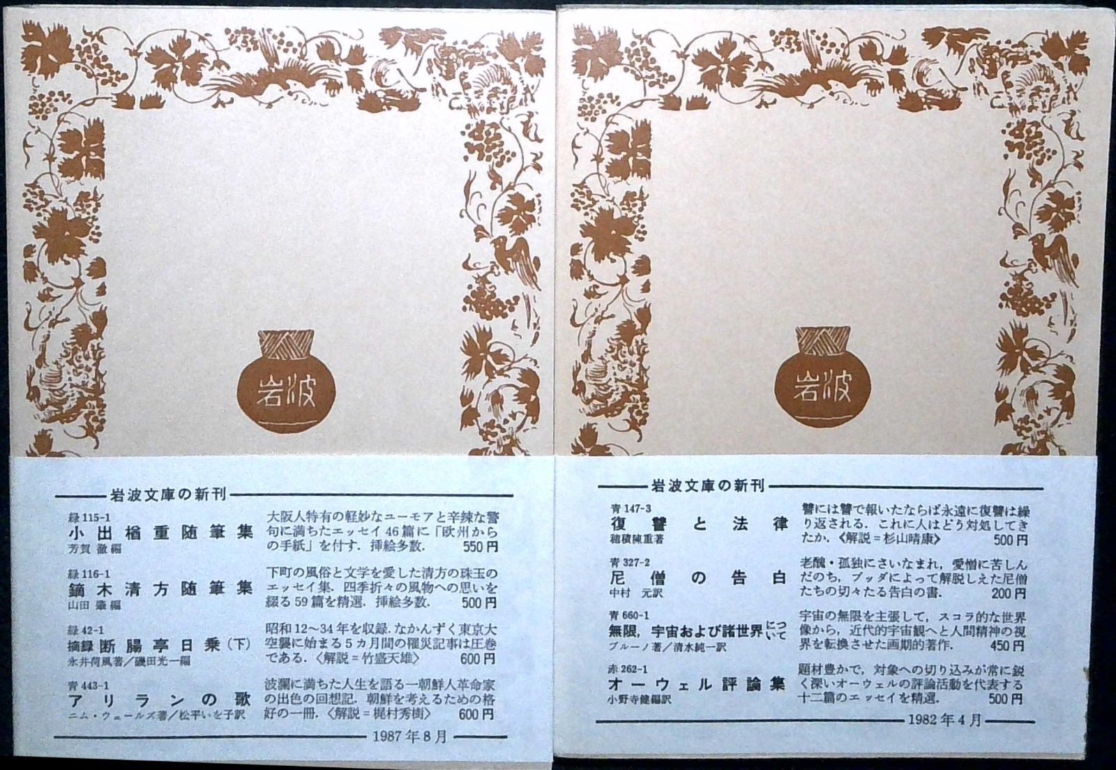 宗教生活の原初形態 岩波文庫 白 214-1 エミル デュルケム Durkheim ´Emile and 清人 古野