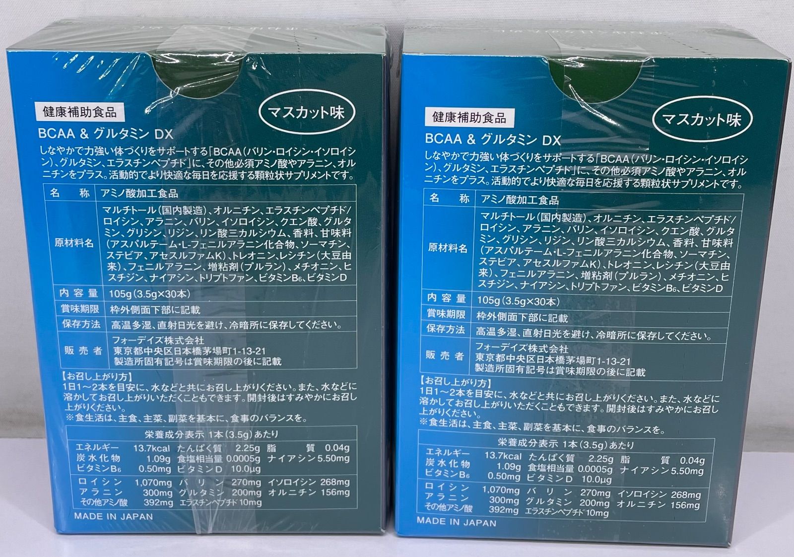 フォーデイズ BCAA-グルタミン DX 30本×2箱セット