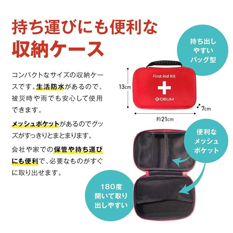 新品】 GEUM 救急セット 27種 ファーストエイド キット 救急箱 ポイン