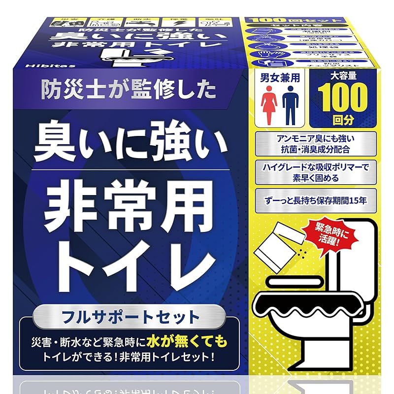 防災士監修 非常用トイレ 凝固剤セット 防災トイレ 簡易トイレ 防災グッズ アンモニア臭99 カット 15年保存 排便袋 使い捨て手袋付き Hibitas 100回分セット