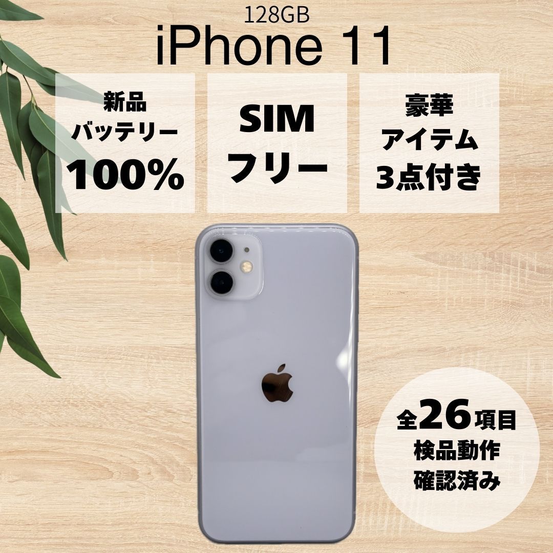 BT iPhone 11 128 GB パープル SIMロック解除済 ソフトバンク