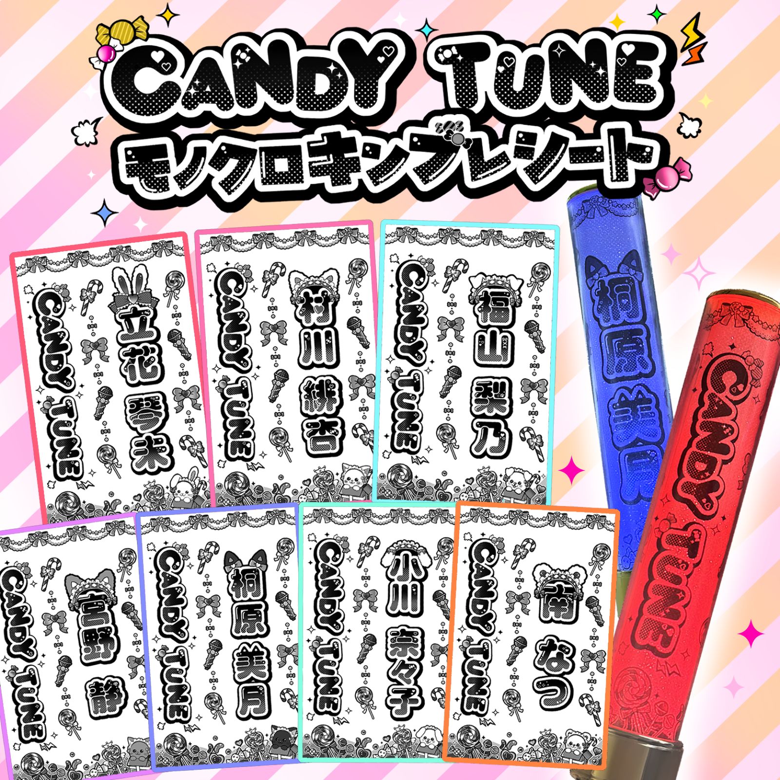 ポップデザイン】 CANDY TUNE キンブレシート 立花琴未 村川緋杏 福山