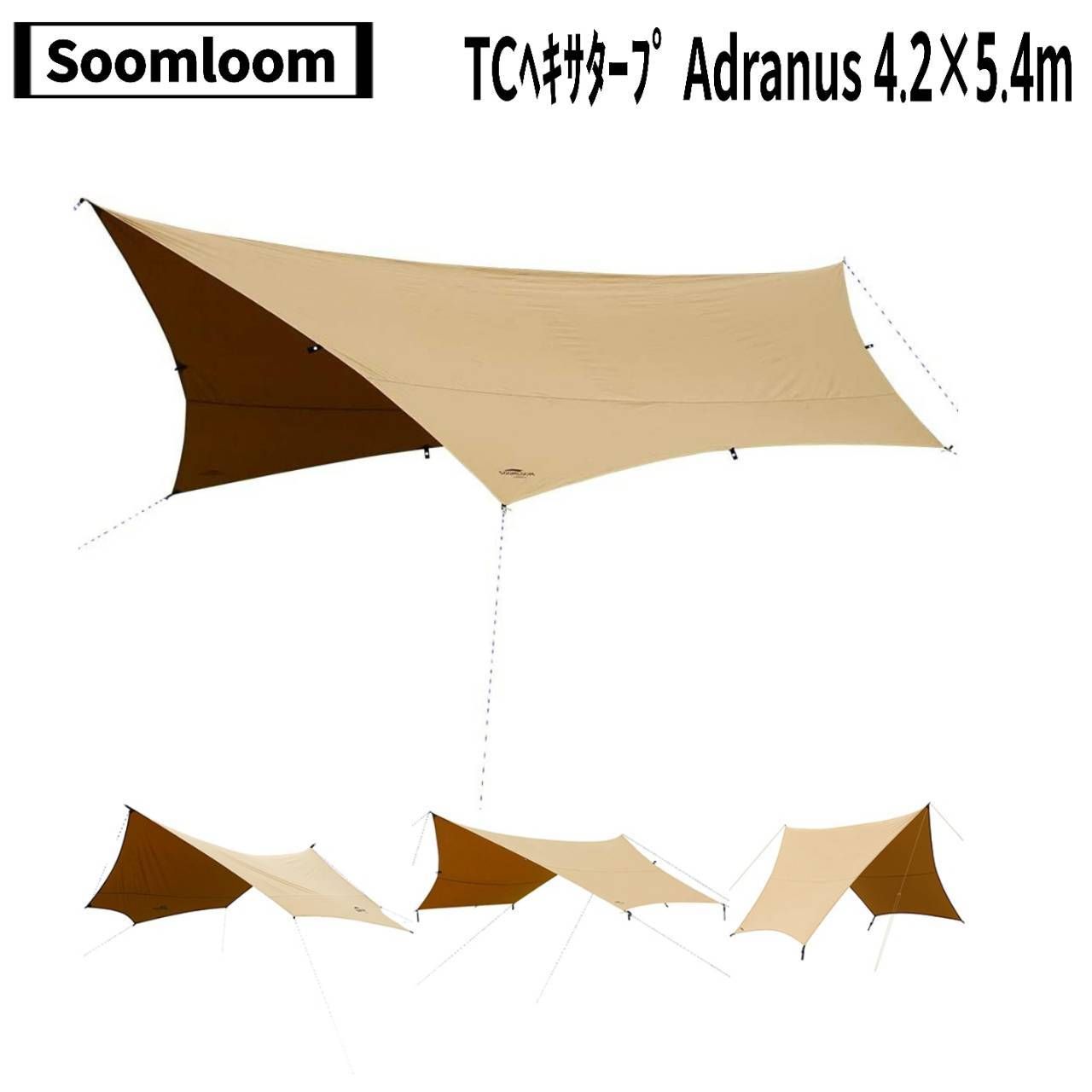 Soomloom スームルーム TCヘキサタープ Adranus 4 2 5 m ベージュ