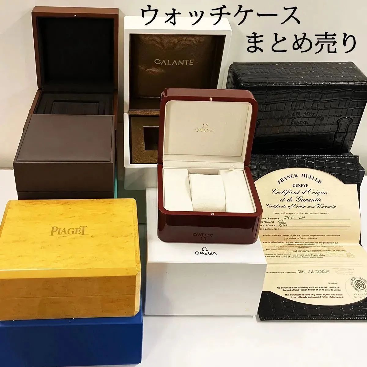 まとめ売り ウォッチケース 空箱 時計箱 6点セット フランクミュラー