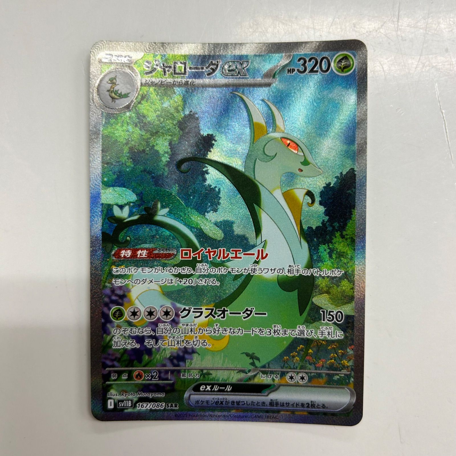 盛岡】ジャローダex SAR sv11B 167/086 - メルカリ