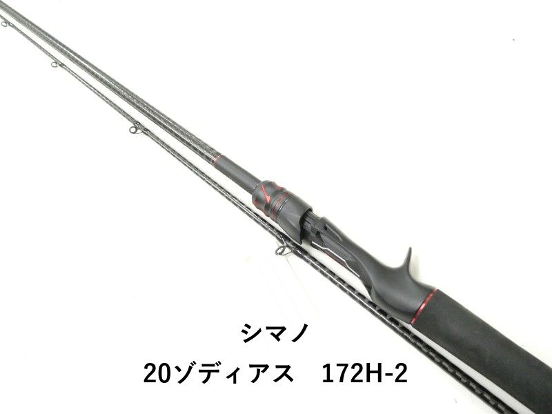 シマノ 20ゾディアス 172 H-2 02-