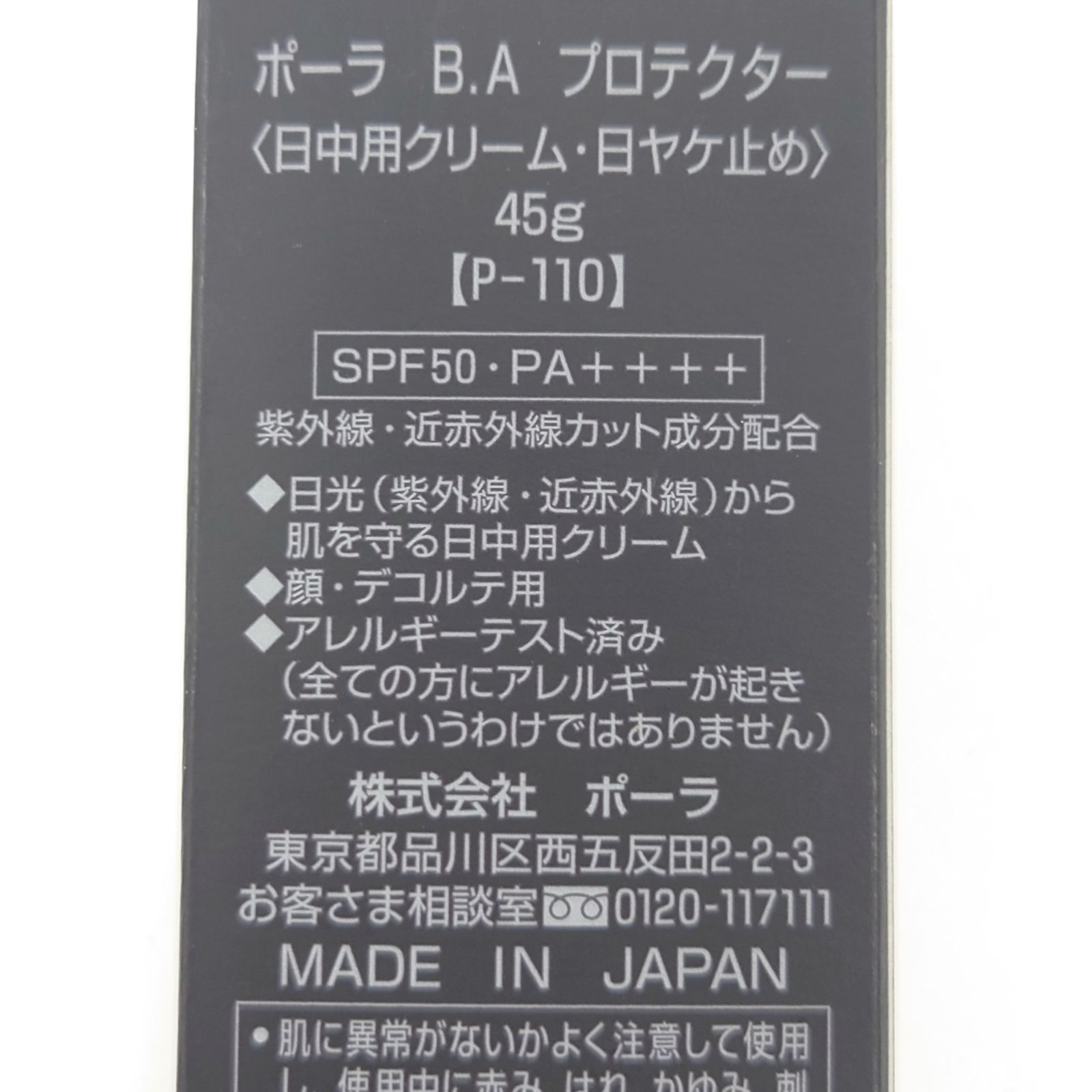 L1844 POLA ポーラ B.A プロテクター <日中用クリーム・日ヤケ止め