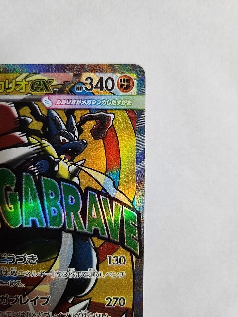 ポケモンカードゲーム メガルカリオex 【M2a 228 / 193 MA】 中国語