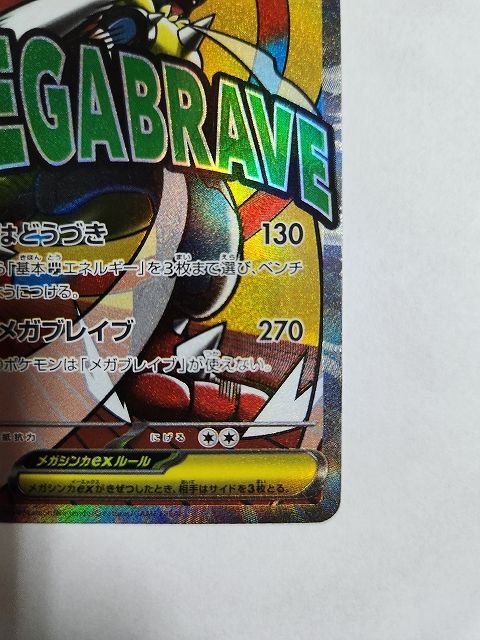 ポケモンカードゲーム メガルカリオex 【M2a 228 / 193 MA】 中国語