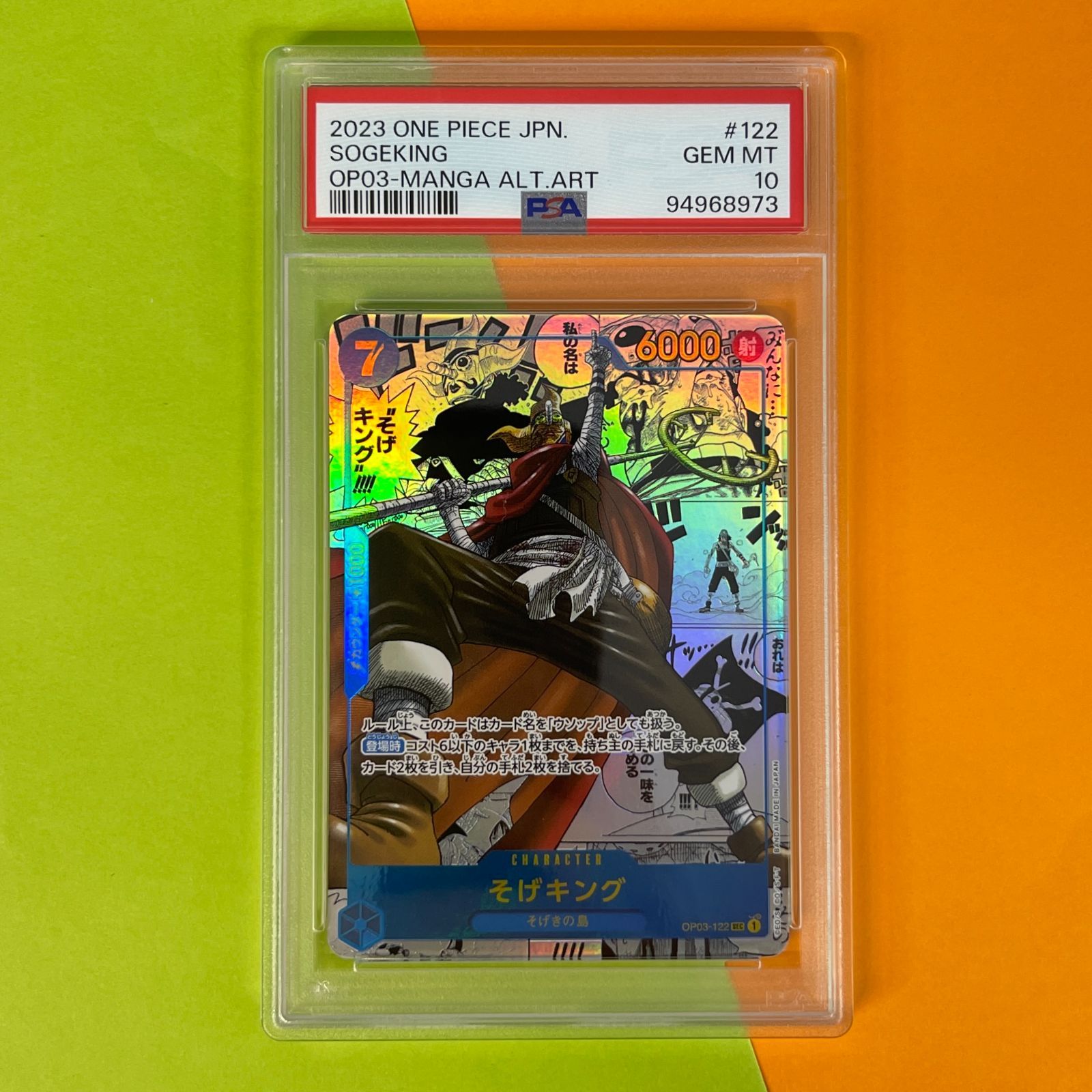 PSA10】ワンピースカード そげキング OP03-122 SEC [強大な敵] ONE