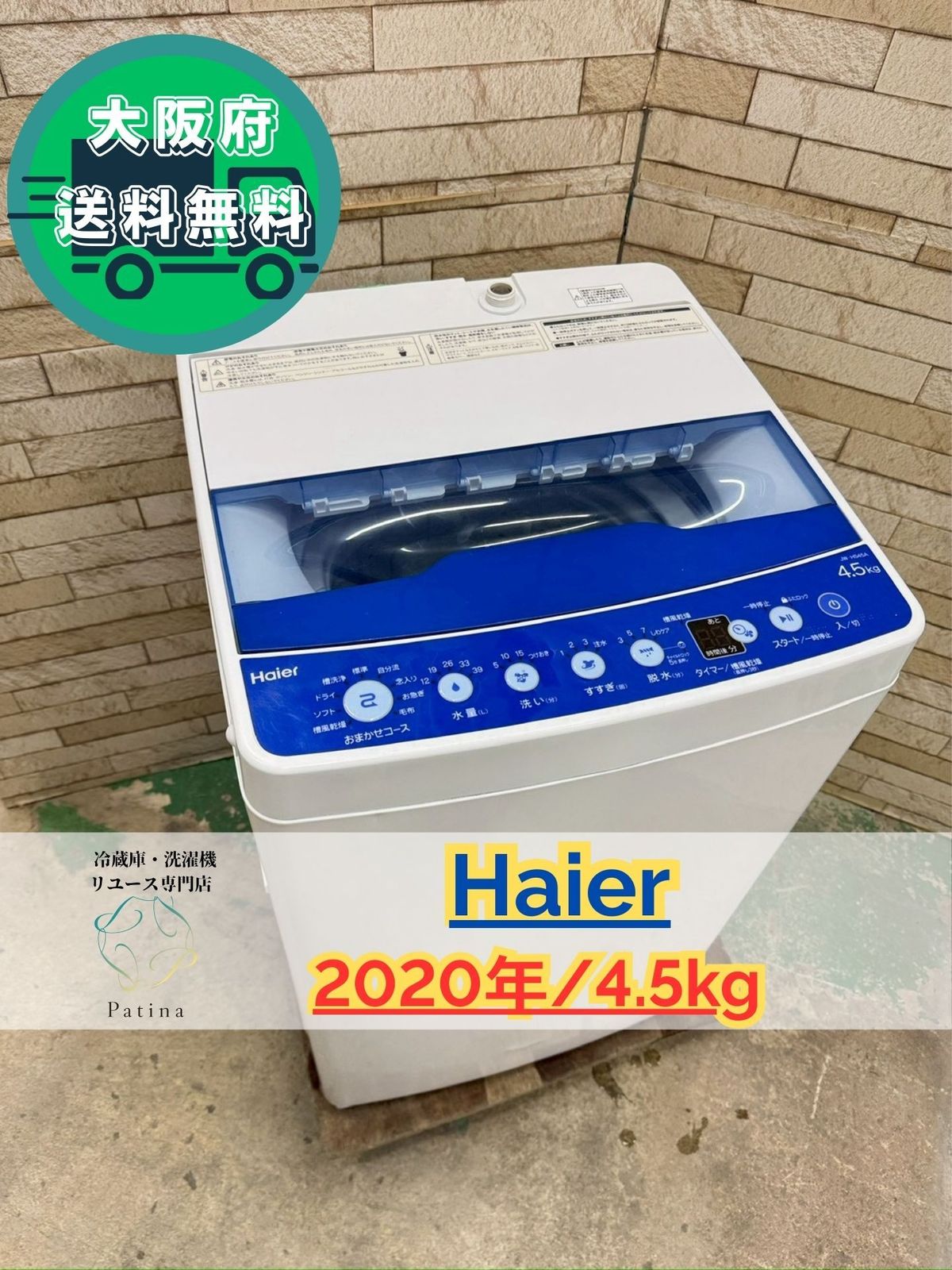 大阪 3か月保障付き 洗濯機 ハイアール 4 5 kg 2020年 JW HS 45 A S 735