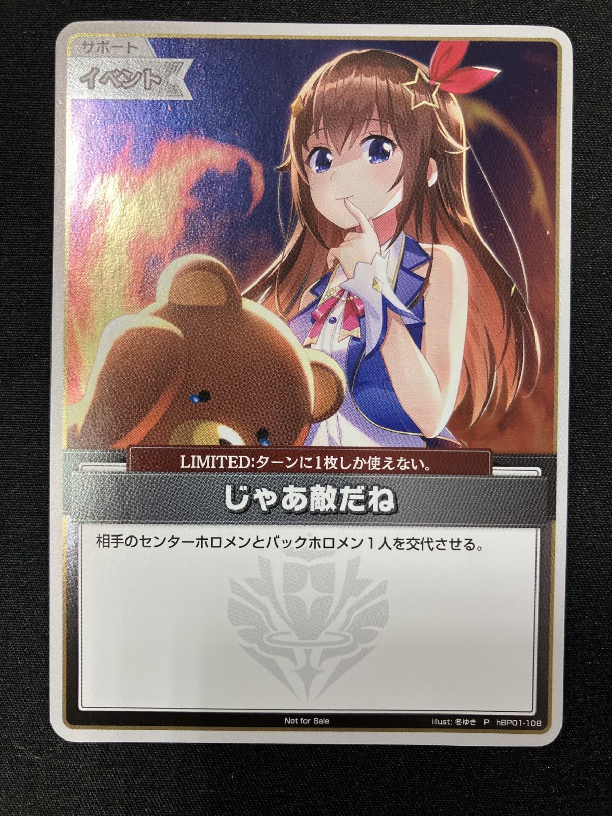 ホロライブOCG ホロカ じゃあ敵だね(illust：冬ゆき) P hBP01-108