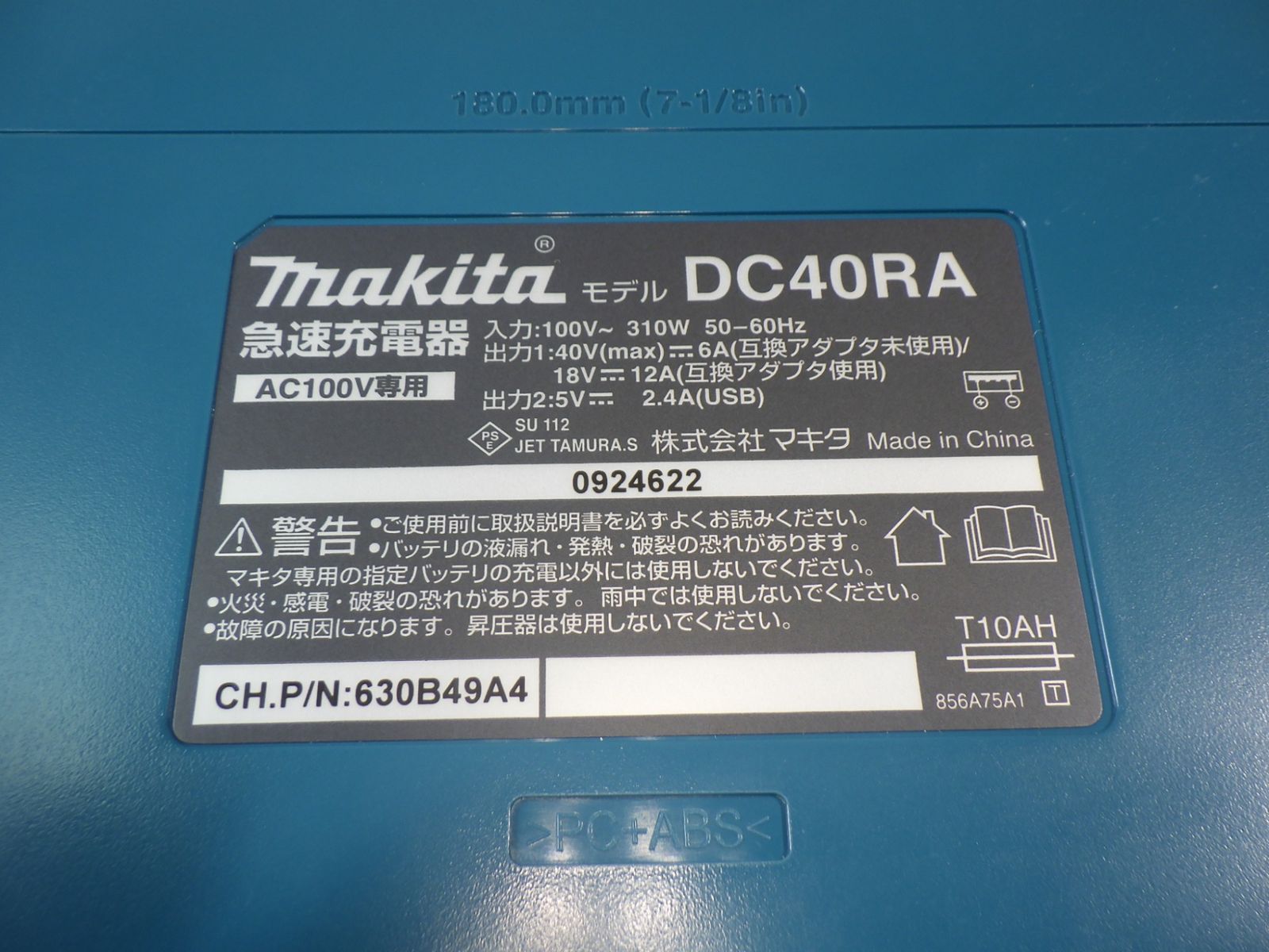  マキタ 充電器 DC 40 RA Vmax用 ♥品 その他 電動工具 エア工具