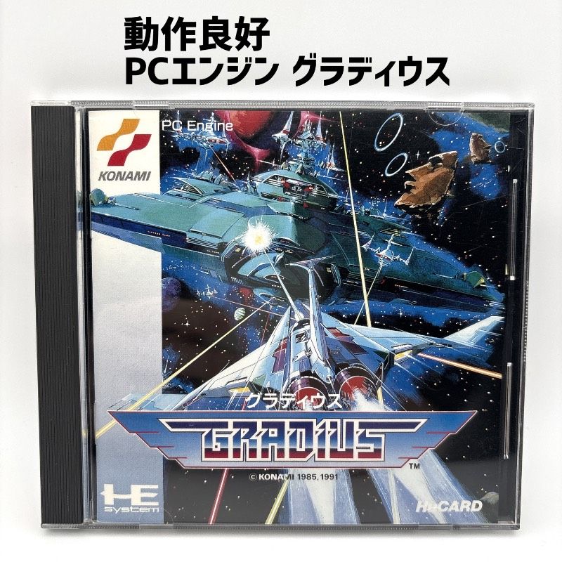 PCエンジン　グラディウス　未開封 動作品 PCエンジン グラディウス GRADIUS PCEngine HuCARD Huカード