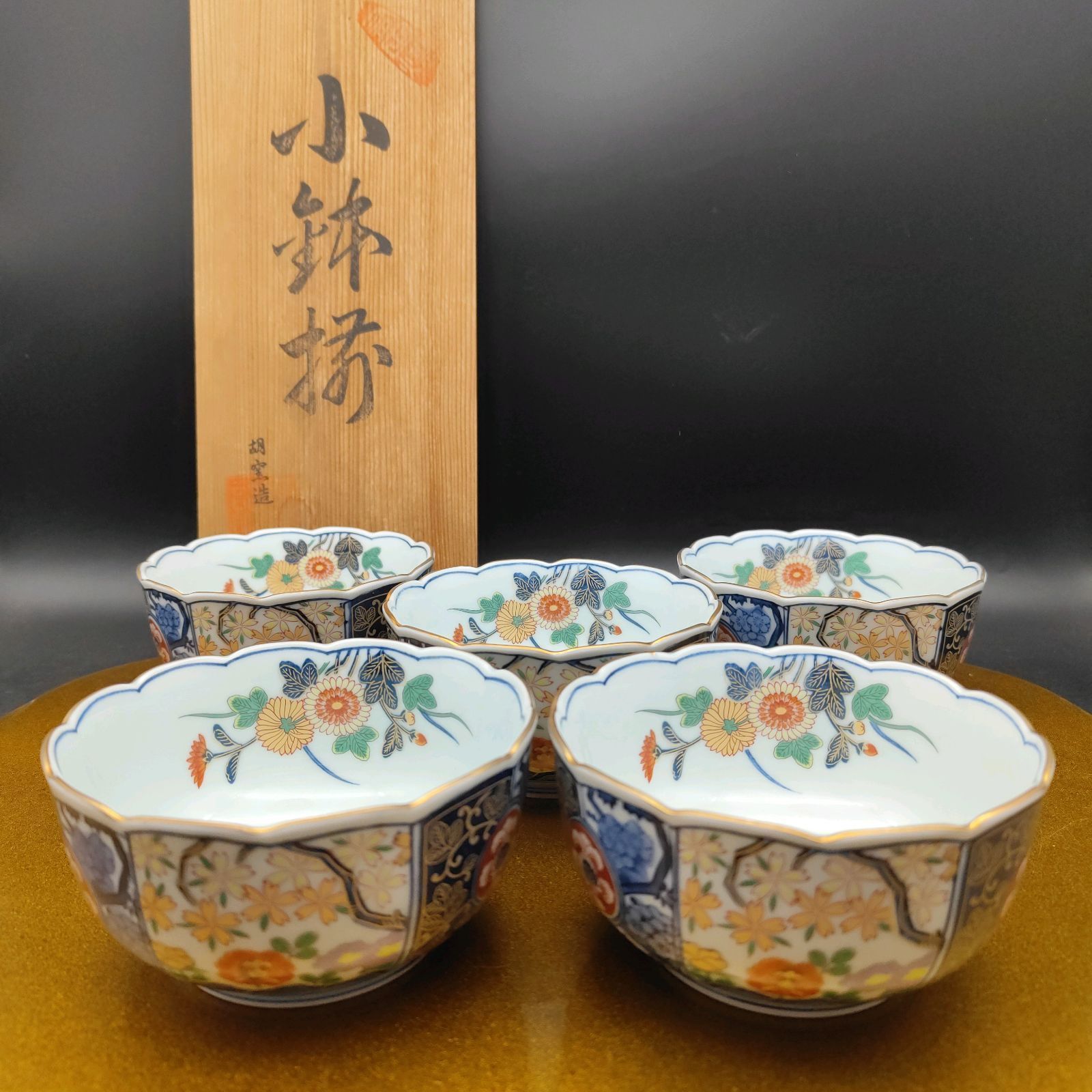 胡窯造 雅古伊万里 小鉢揃 5客 金彩 吉祥文様 呉須赤絵 菊 牡丹 桜S323