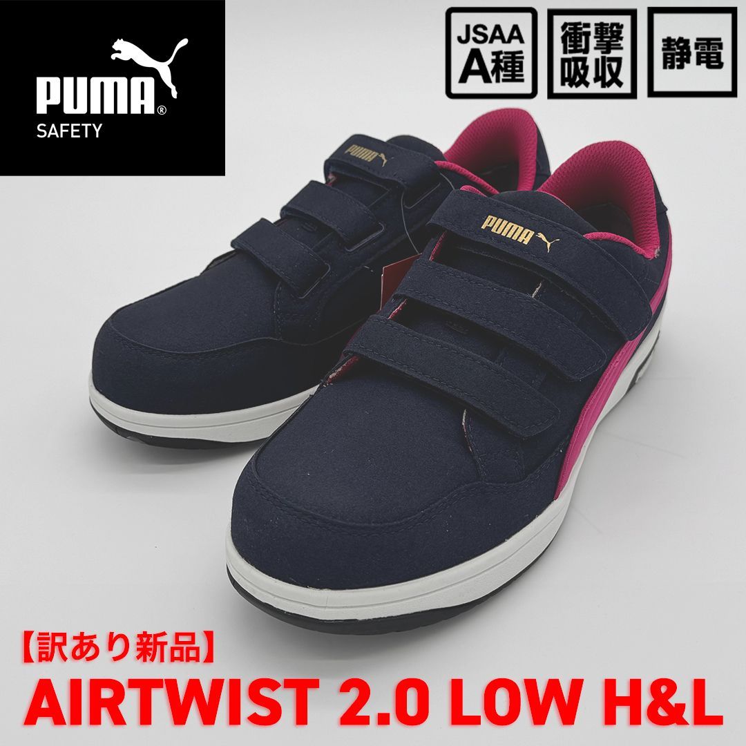 新品訳あり】PUMA SAFETY エアツイスト2.0 ロー フック＆ループ 27.0cm