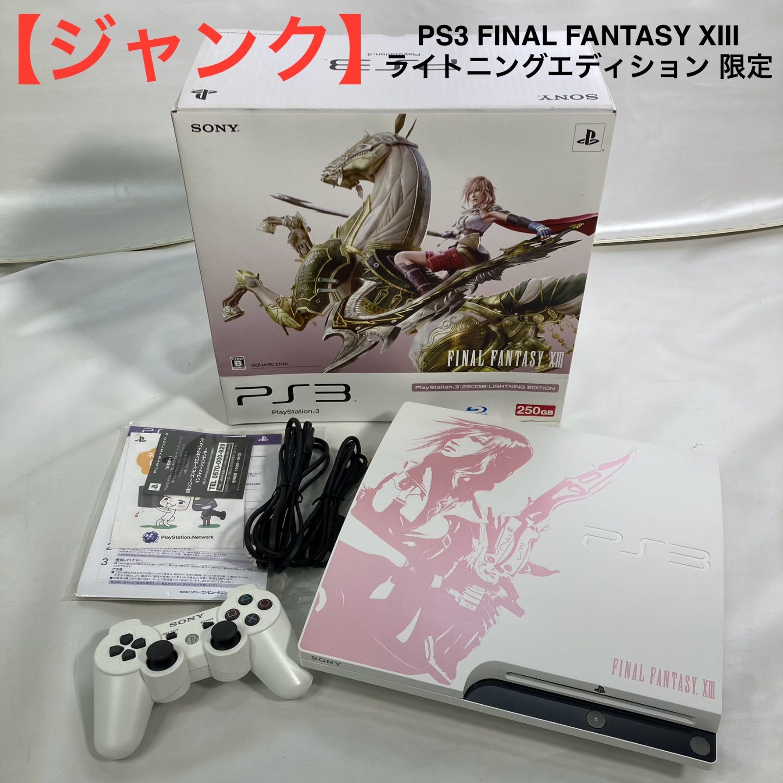 ジャンク】PS3 FINAL FANTASY XⅢ ライトニングエディション 限定