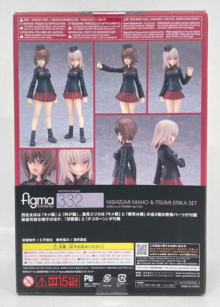 MAXFACTORY figma ガールズ&パンツァー 劇場版 西住まほ&逸見エリカ