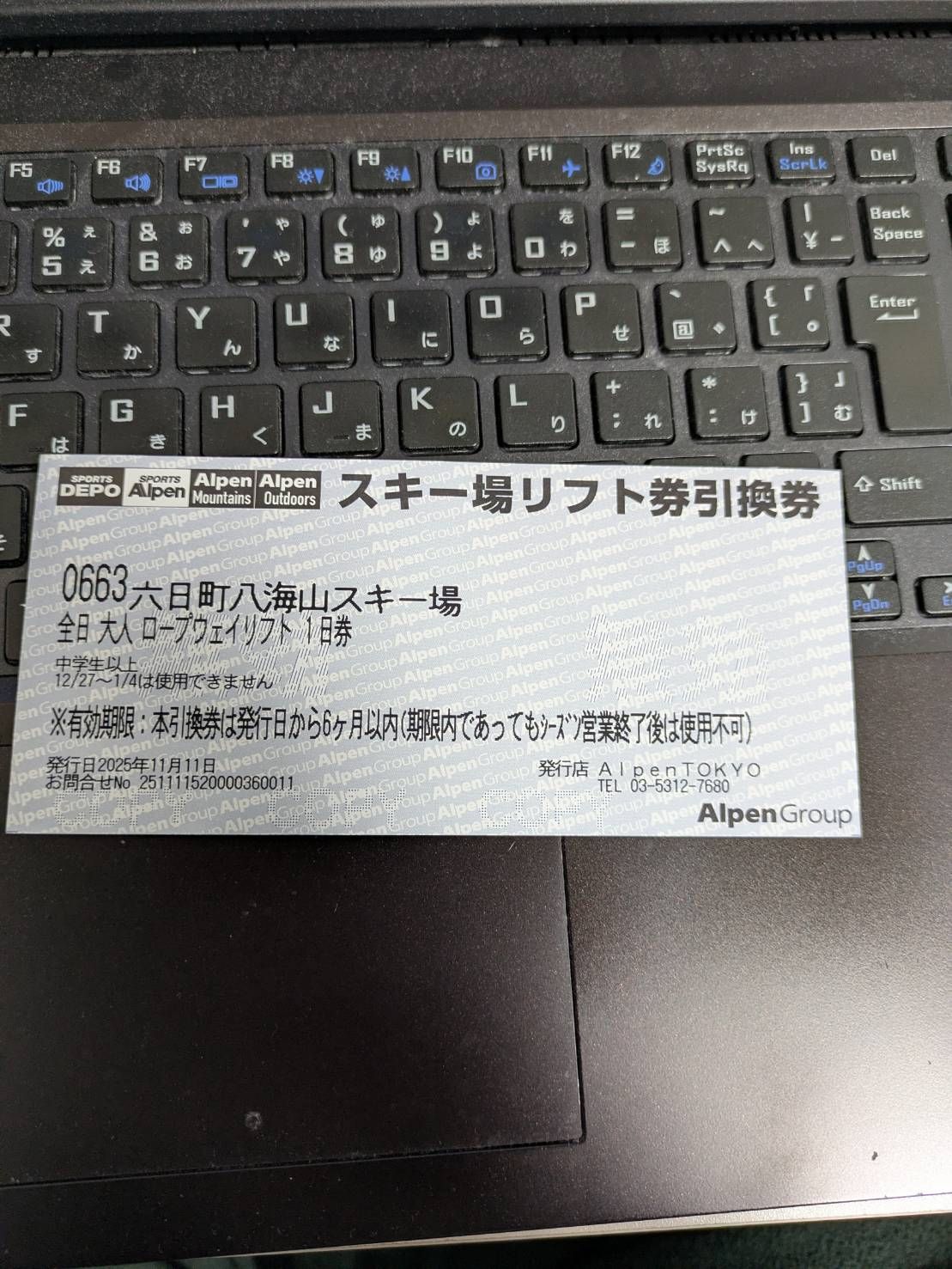 六日町八海山スキー場 リフト1日券 - メルカリ