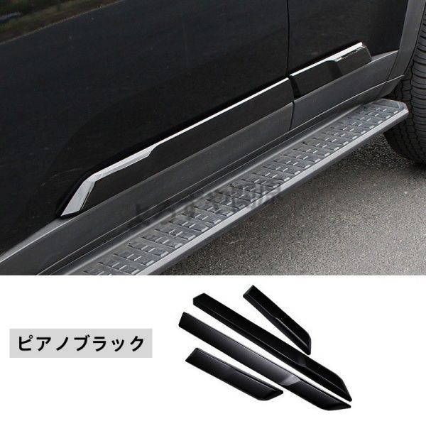車のパーツ 外装、車外用品 ランドクルーザー 250 ランクル250 サイドモール サイドガーニッシュ