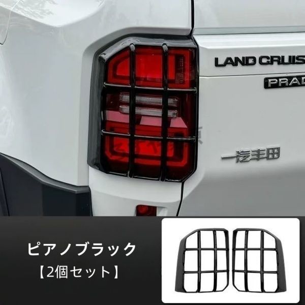 ランクル250 ランドクルーザー 250 テールランプカバー テールランプ
