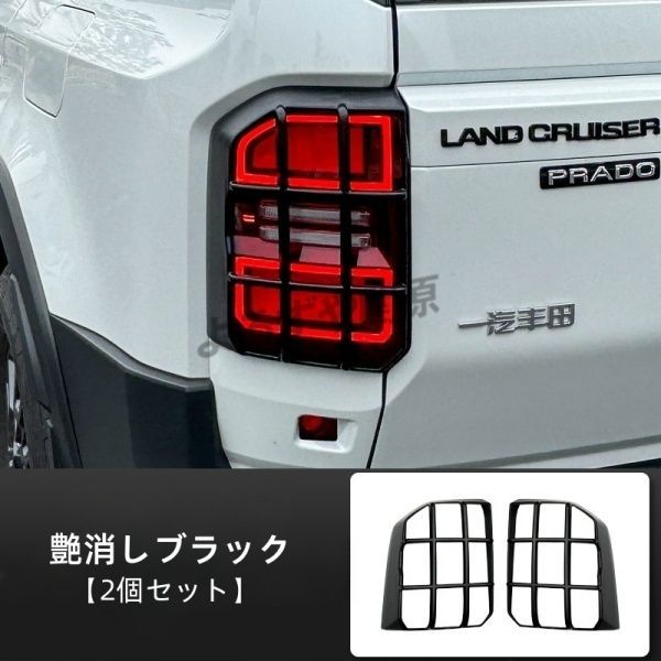 ランクル250 ランドクルーザー 250 テールランプカバー テールランプ