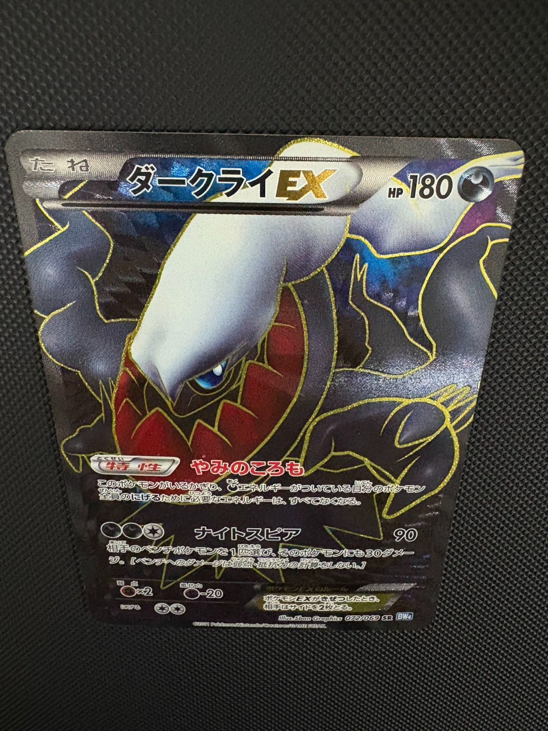 ダークライEX SR BW4 072/069 - メルカリ