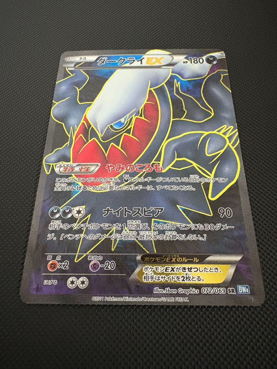 ダークライEX SR BW4 072/069 - メルカリ