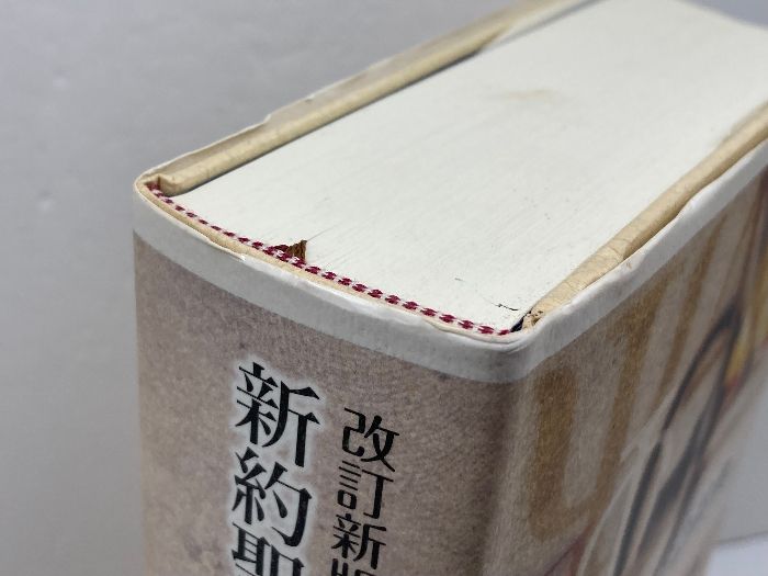 新約聖書ギリシア語辞典　改訂新版　玉川直重著　キリスト新聞社 新約聖書ギリシア語辞典 改訂新版 玉川直重著 キリスト新聞社 本