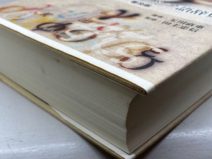 新約聖書ギリシア語辞典　改訂新版　玉川直重著　キリスト新聞社 Amazon.co.jp: 新約聖書ギリシア語辞典 普及版 改訂新版 : 玉川 直重: 本