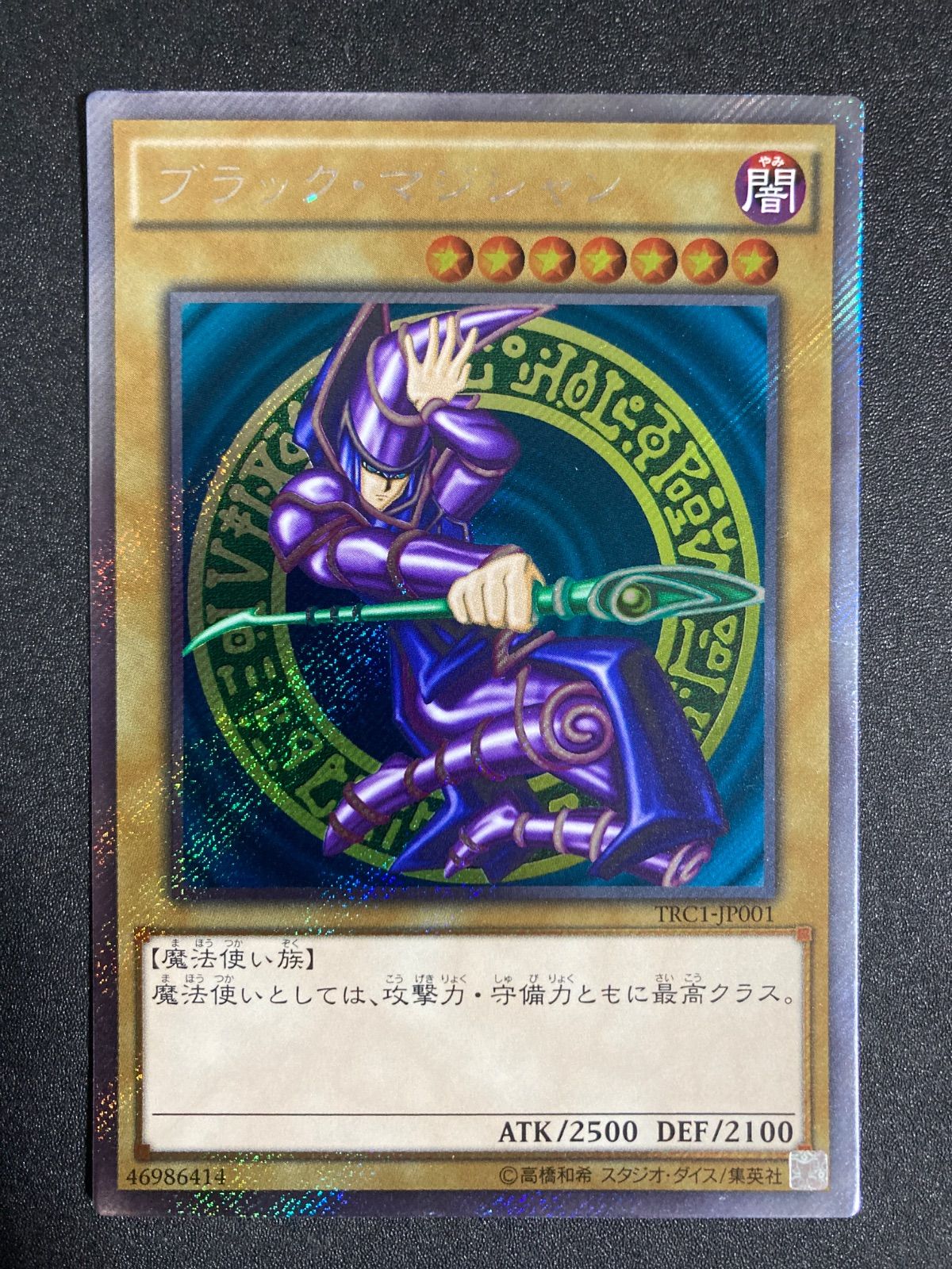 ブラックマジシャン エクストラシークレット エクシク EXシークレット