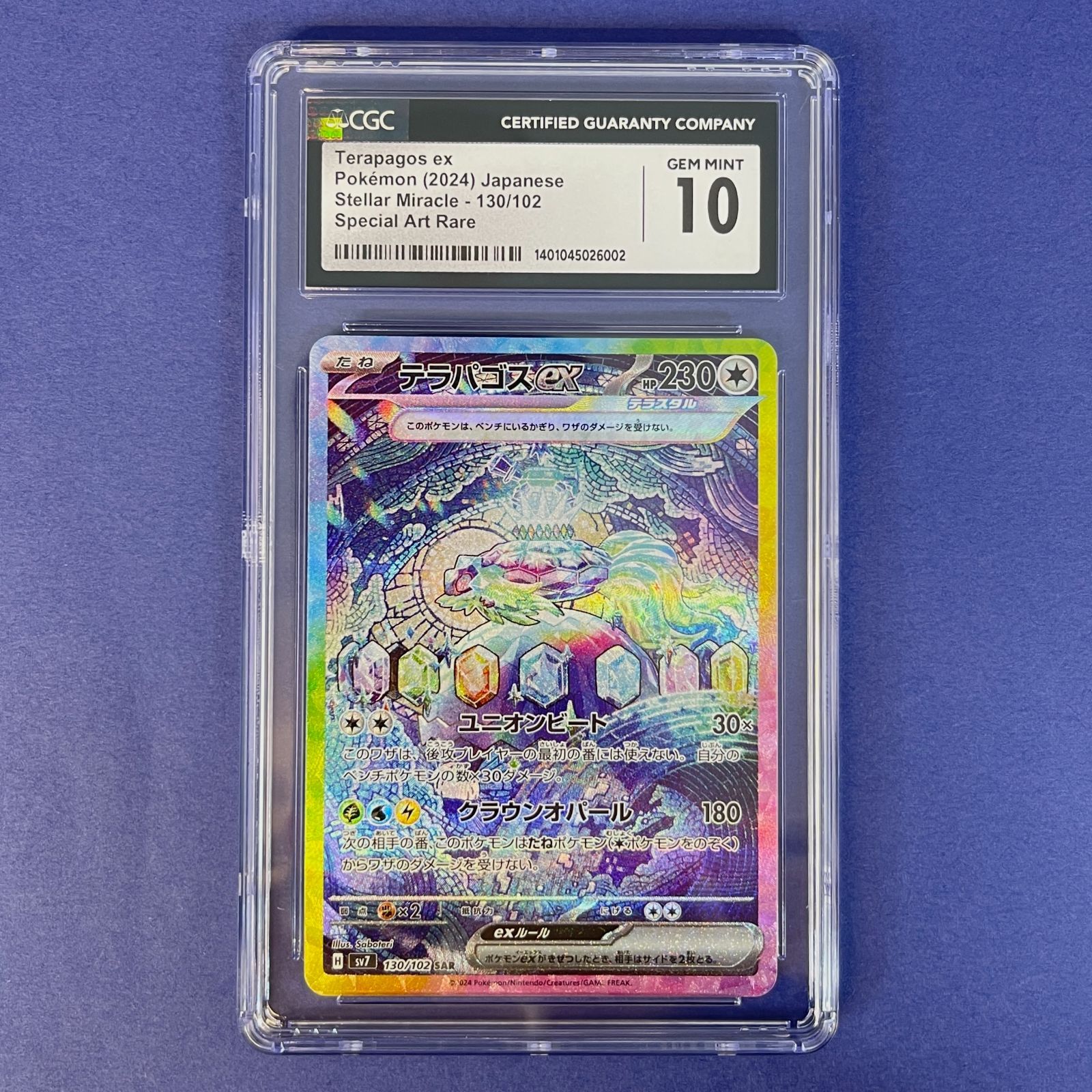 CGC10】 テラパゴスex sv7 130/102 SAR ポケモンカード [ステラ