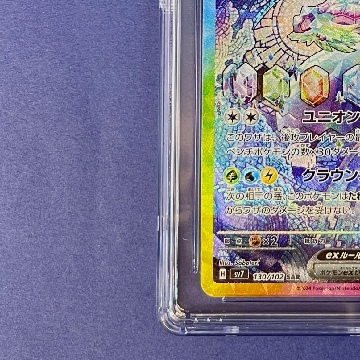 CGC10】 テラパゴスex sv7 130/102 SAR ポケモンカード [ステラ