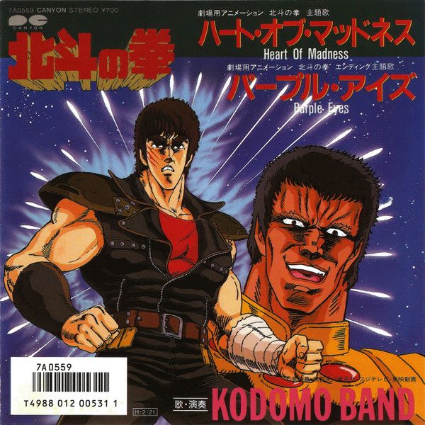 7” Kodomo Band Fist of the North Star Heart Of Madness 7A0559