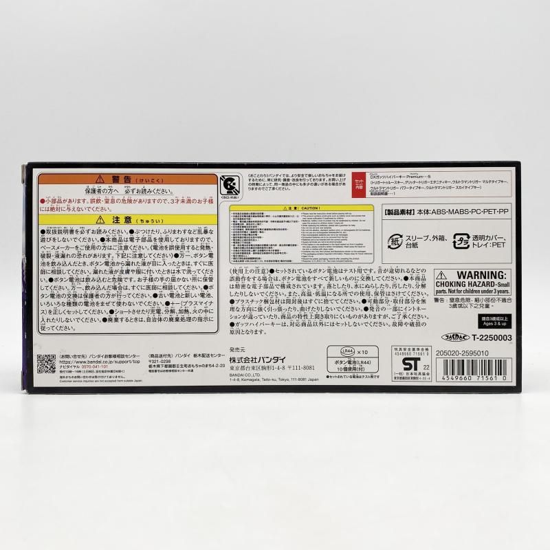 開封 DXガッツハイパーキーPremium ウルトラマントリガーキーセット バンダイ ウルトラマントリガー TIGA 17