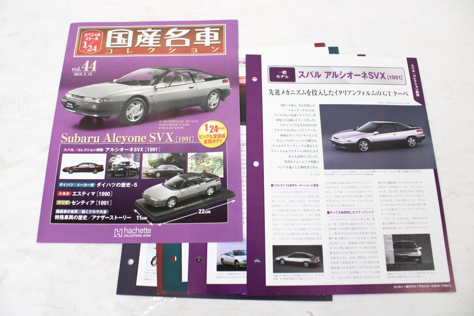 フィルム未開封　スバル　アルシオーネ　Turbo 1985 国産名車コレクション フィルム未開封 スバル アルシオーネ Turbo 1985 国産名車コレクション