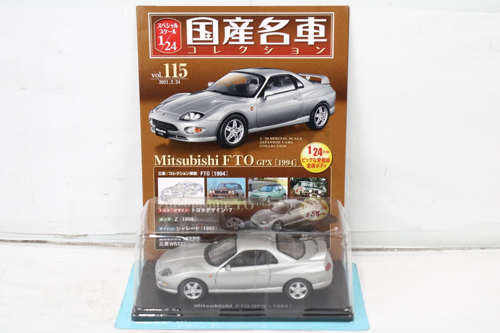 未開封 アシェット 国産名車コレクション1/24 三菱 FTO GPX (1994) vol