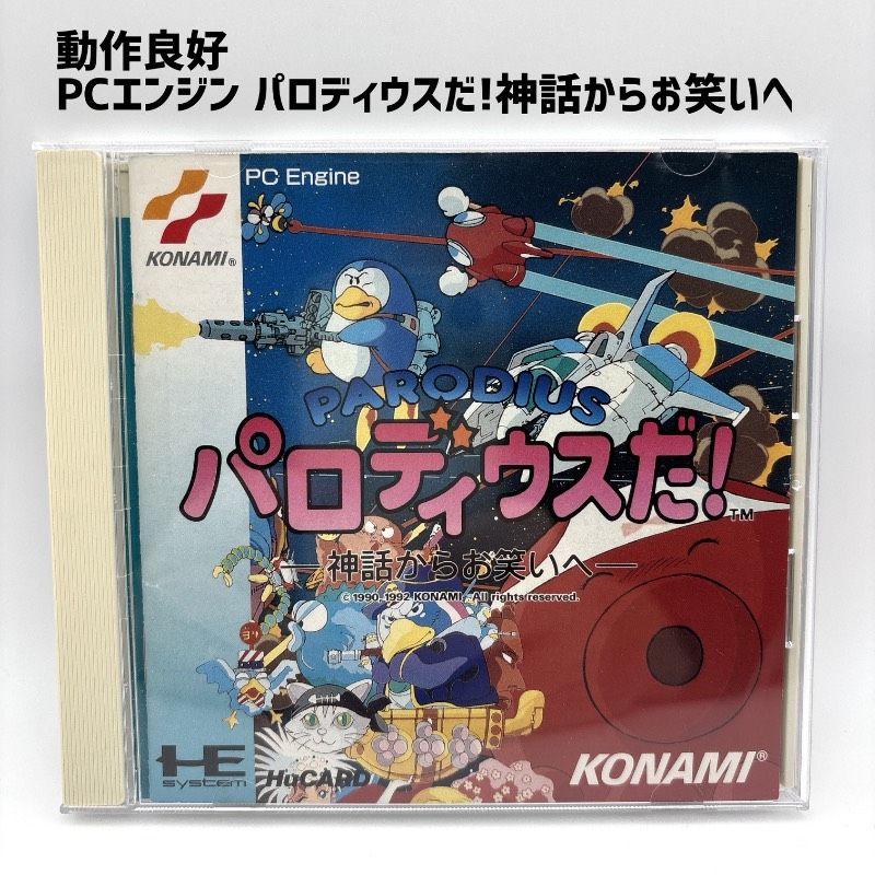 動作品 PCエンジン パロディウスだ! 神話からお笑いへ PRODIUS PCEngine HuCARD Huカード