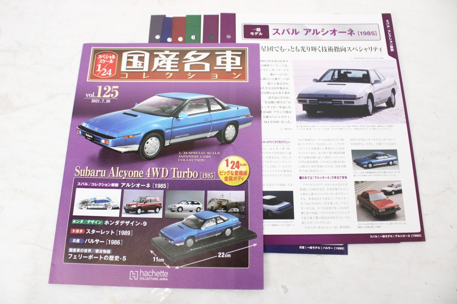 アシェット 国産名車