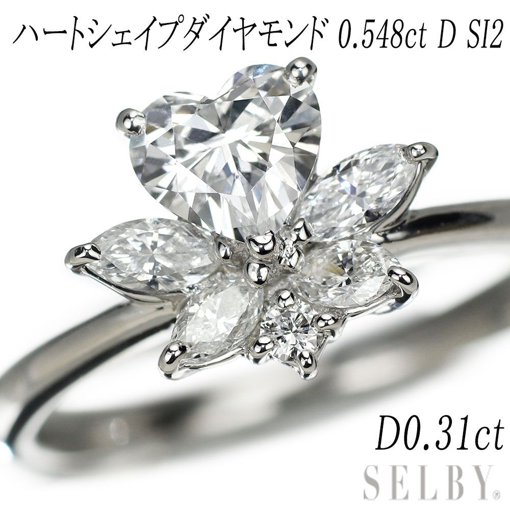 Pt900 ハートシェイプカットダイヤモンド リング 0.548ct D SI2 D0 