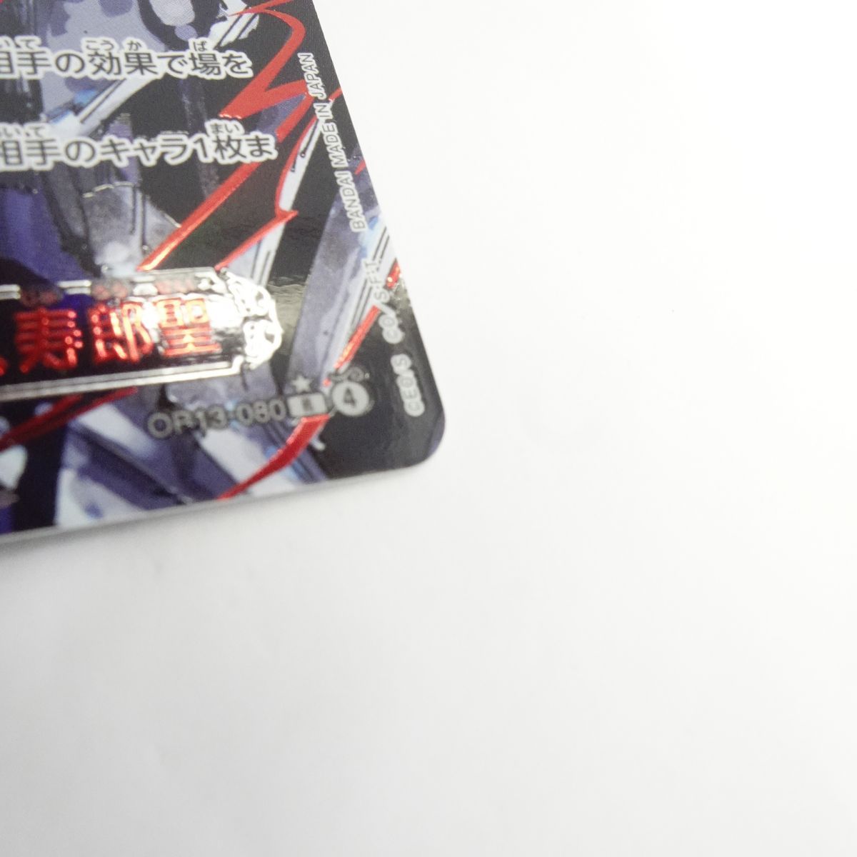 ワンピースカードゲーム イーザンバロン V ナス寿郎聖 OP 13 080 R パラレル