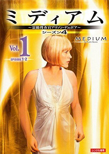 ミディアム 霊能捜査官アリソン デュボア シーズン4 レンタル落ち 全8巻セット マーケットプレイスDVDセット商品