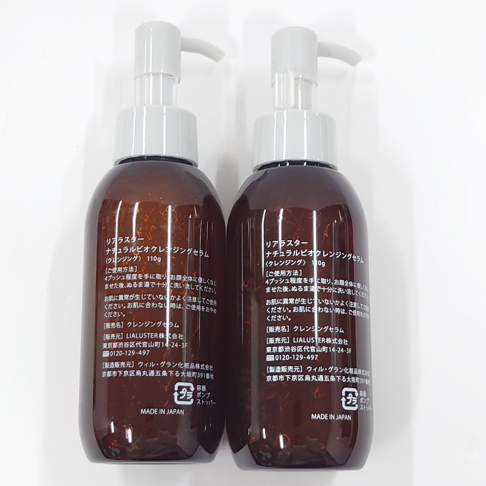 L1845 LIALUSTER リアラスター ナチュラルビオクレンジングセラム 110g