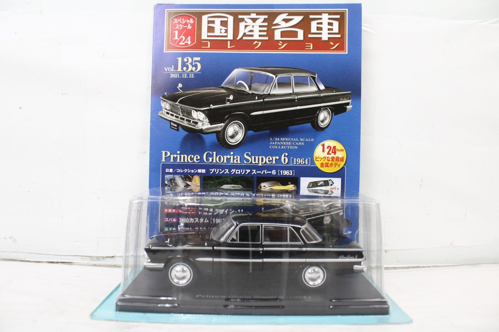 アシェット 国産名車 コレクション プリンス グロリア スーパー6 1964 1|24 No 135 -D-J 043-byebye
