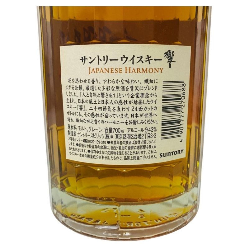 響ジャパニーズハーモニー 700ml 新品未開栓 - メルカリ